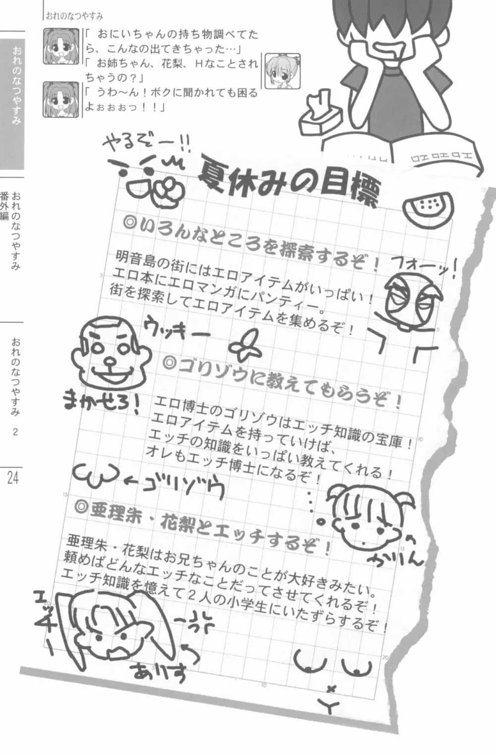 なつやすみの手引き Page.26