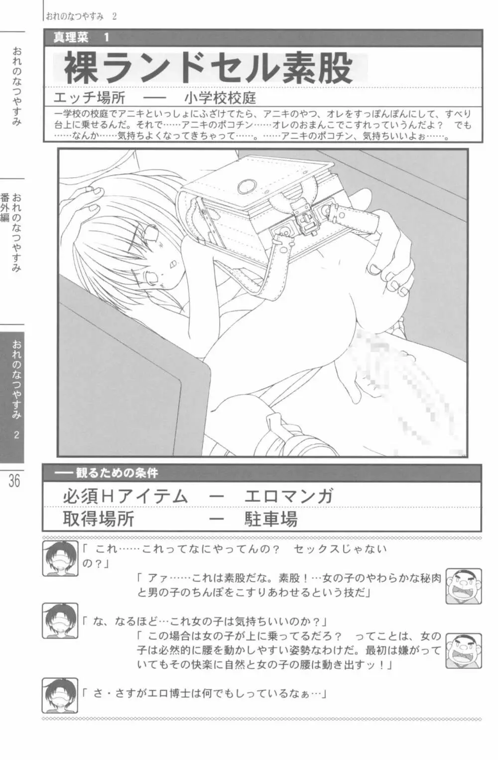 なつやすみの手引き Page.38