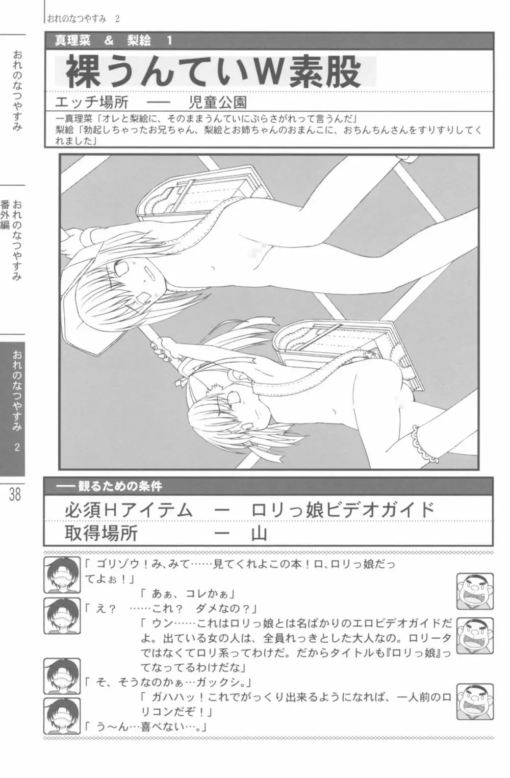 なつやすみの手引き Page.40