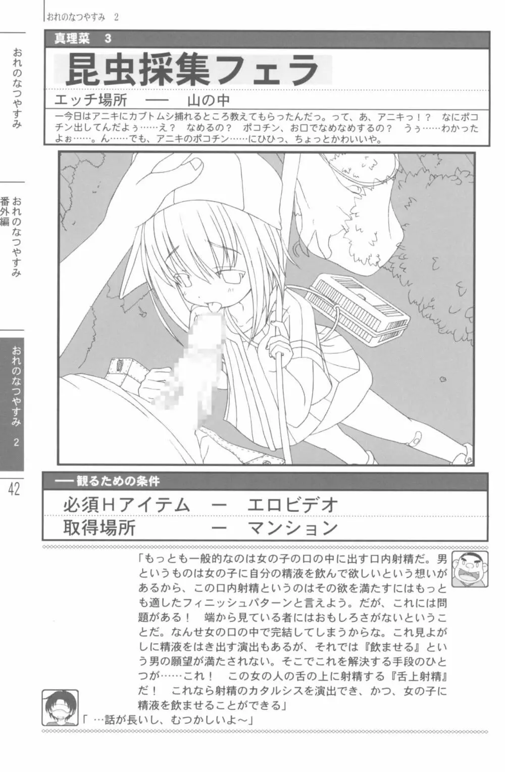 なつやすみの手引き Page.44