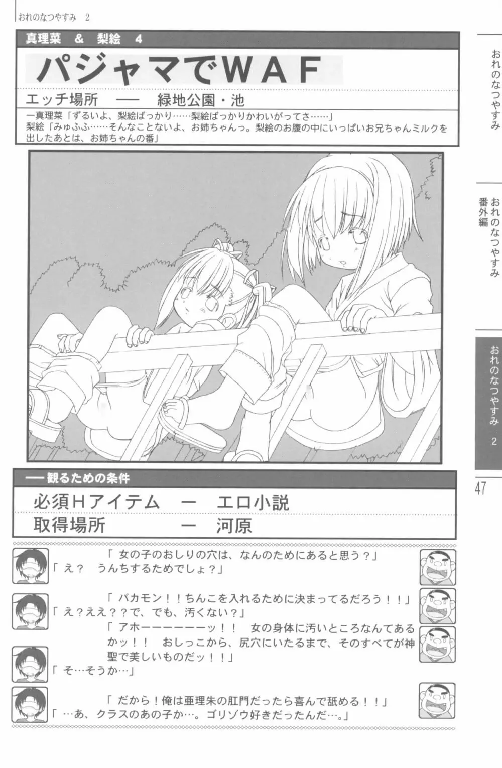 なつやすみの手引き Page.49