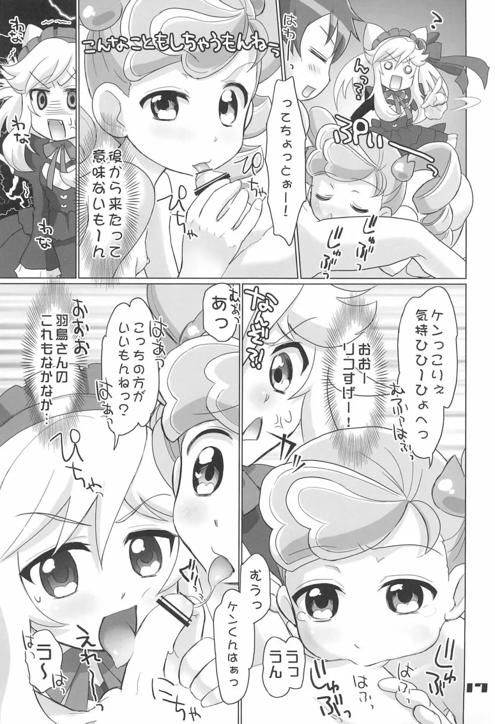 あにゃまる奇想天外ぬぷぬぷリコランド Page.17