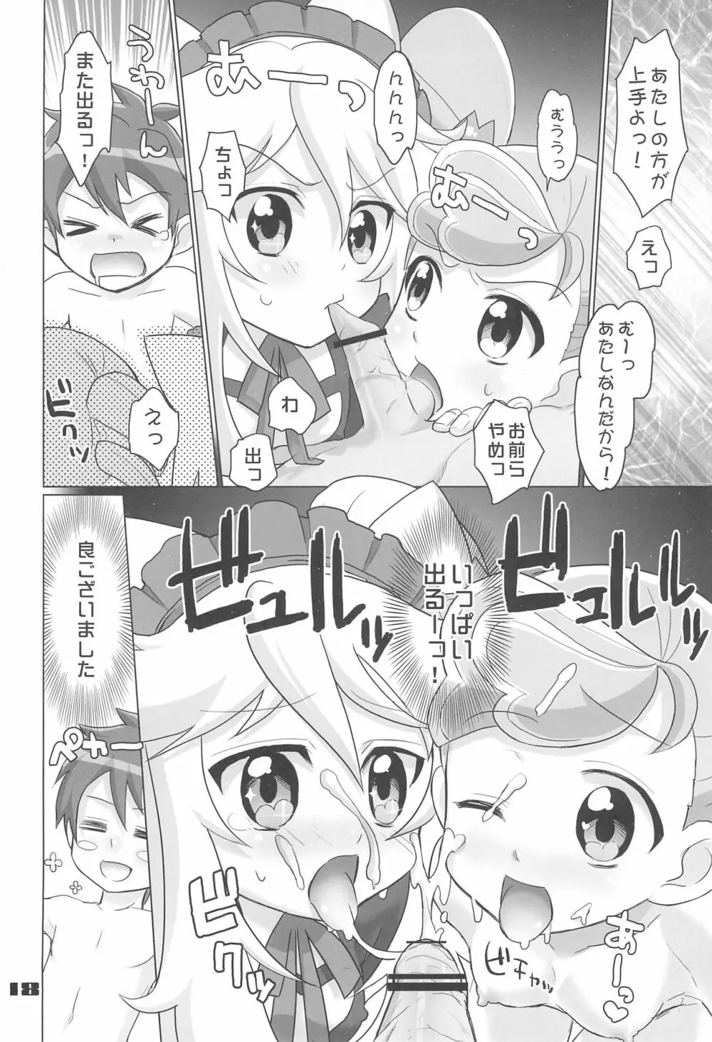 あにゃまる奇想天外ぬぷぬぷリコランド Page.18