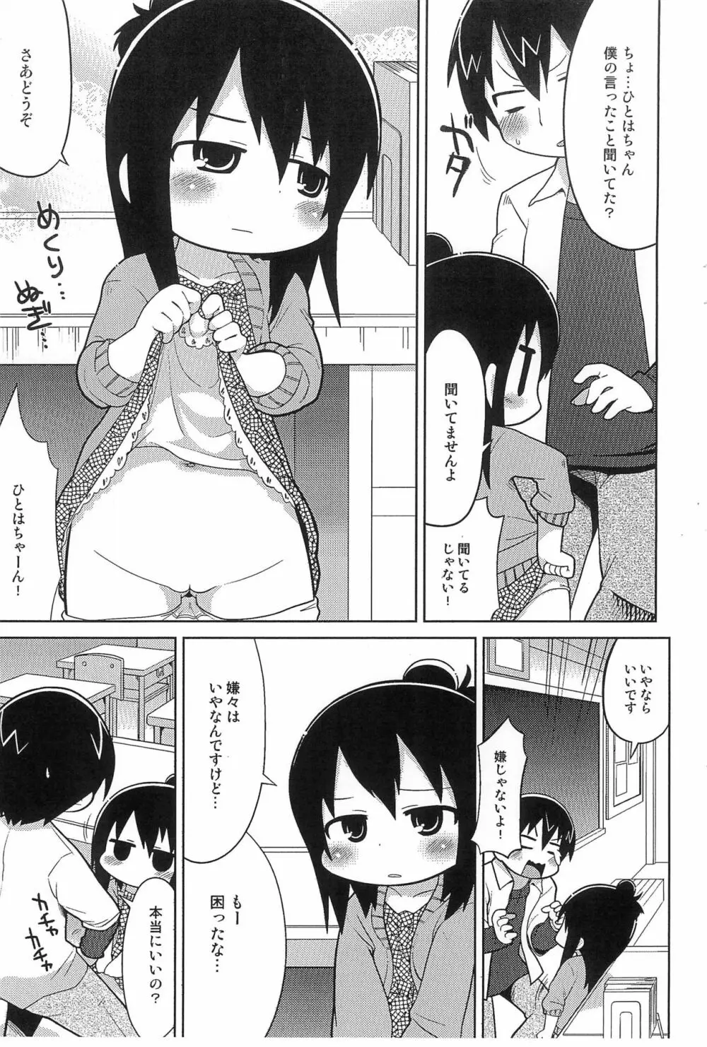 午後の教室 Page.7