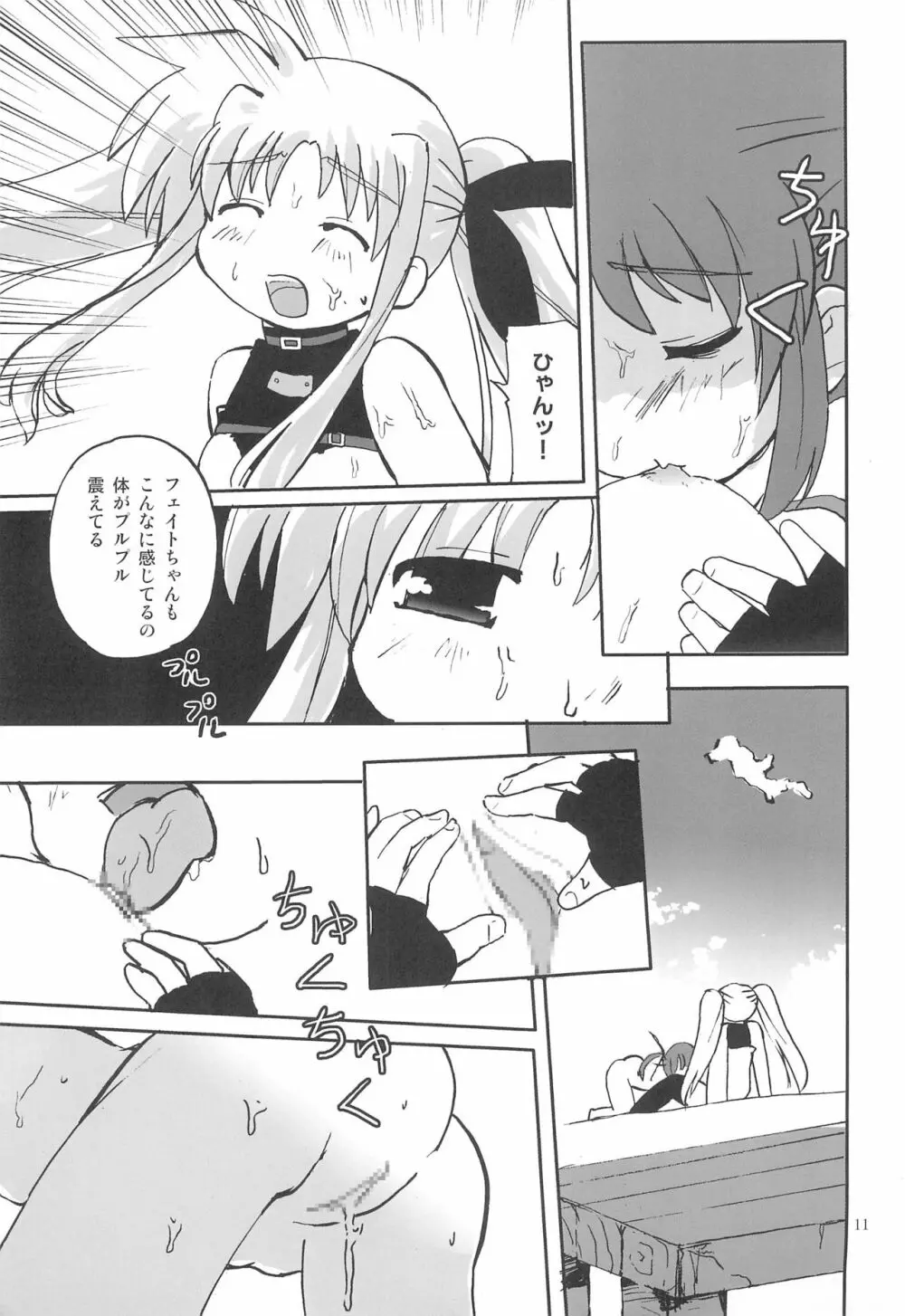 めかりるういっしゅしゅ Page.11