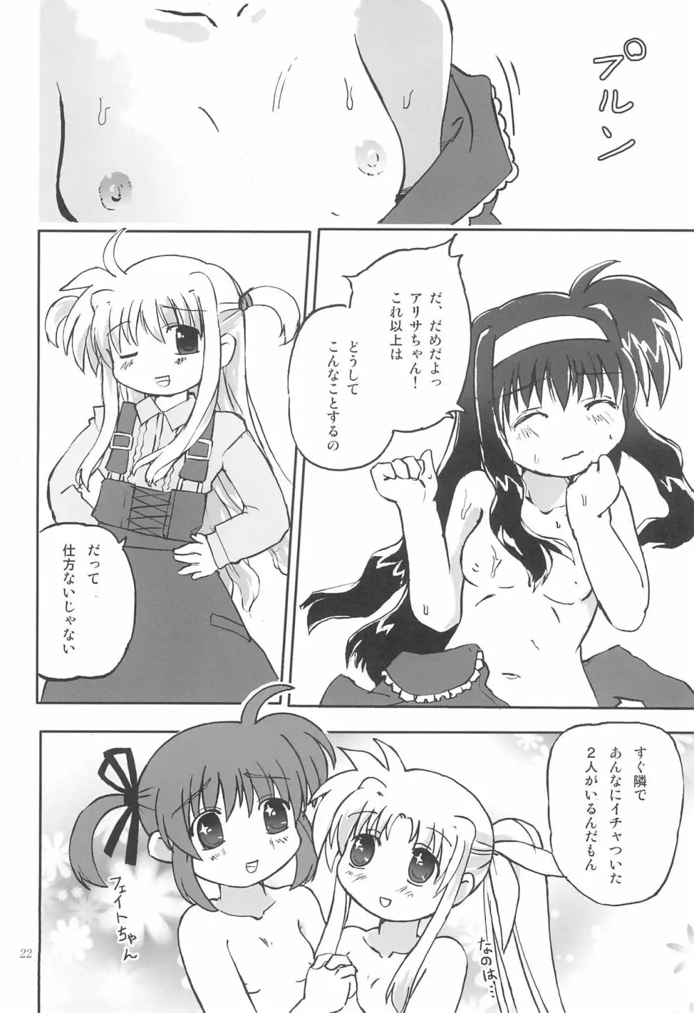 めかりるういっしゅしゅ Page.22