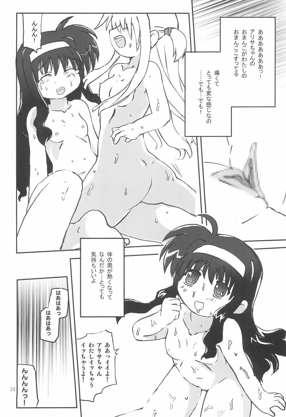 めかりるういっしゅしゅ Page.24