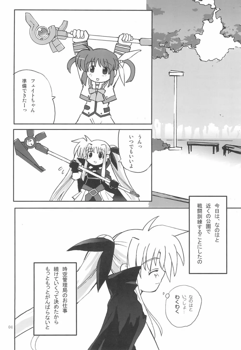 めかりるういっしゅしゅ Page.4