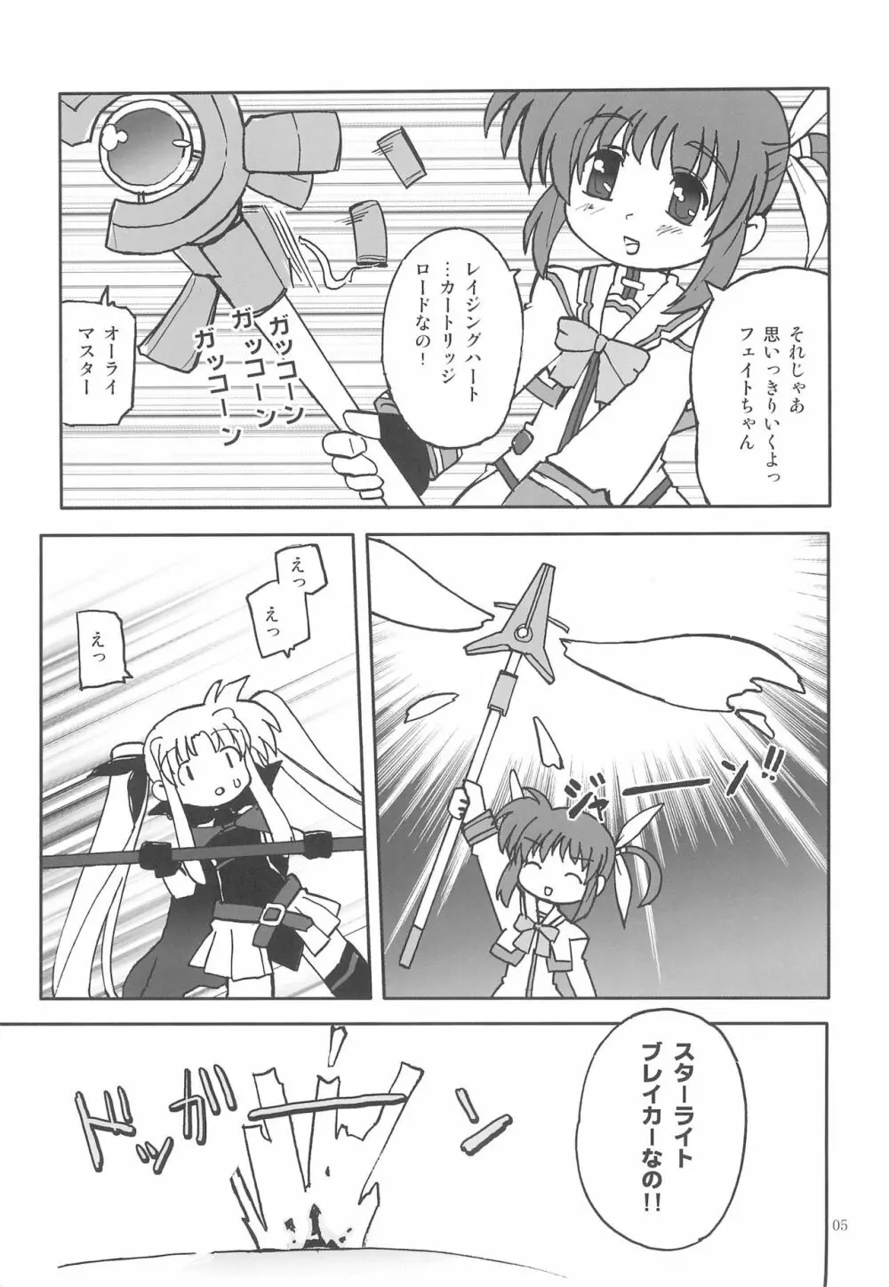 めかりるういっしゅしゅ Page.5