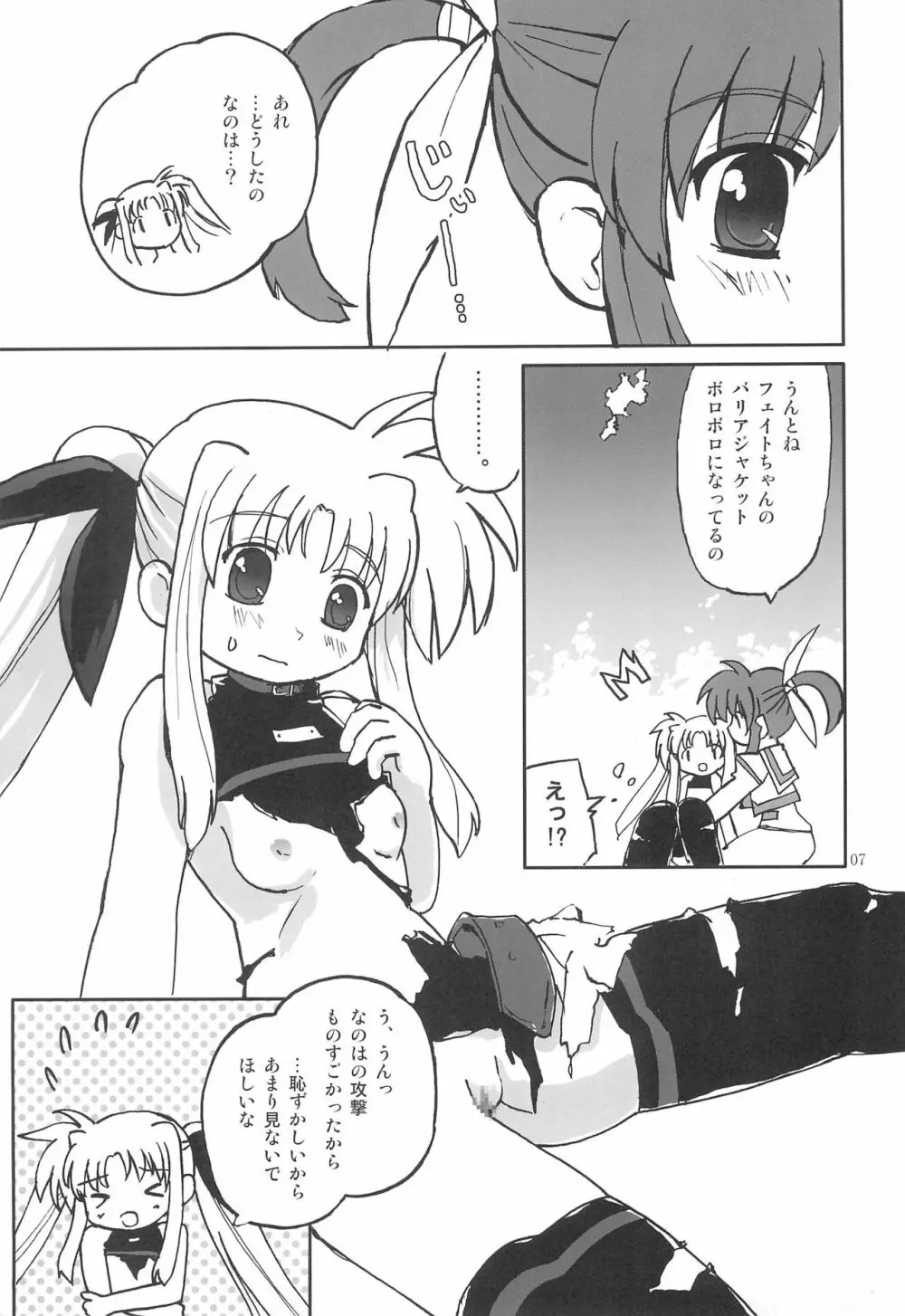 めかりるういっしゅしゅ Page.7