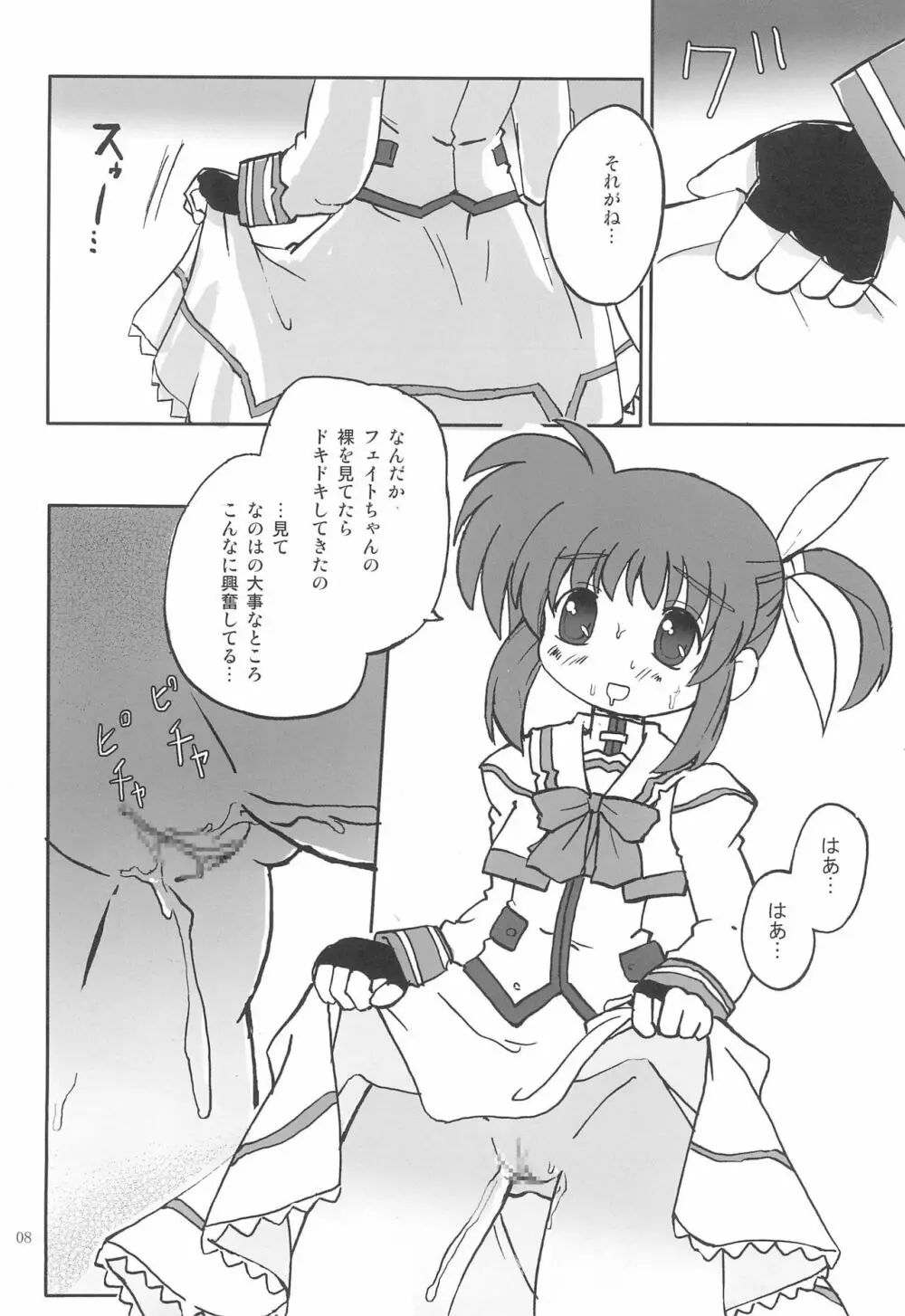 めかりるういっしゅしゅ Page.8