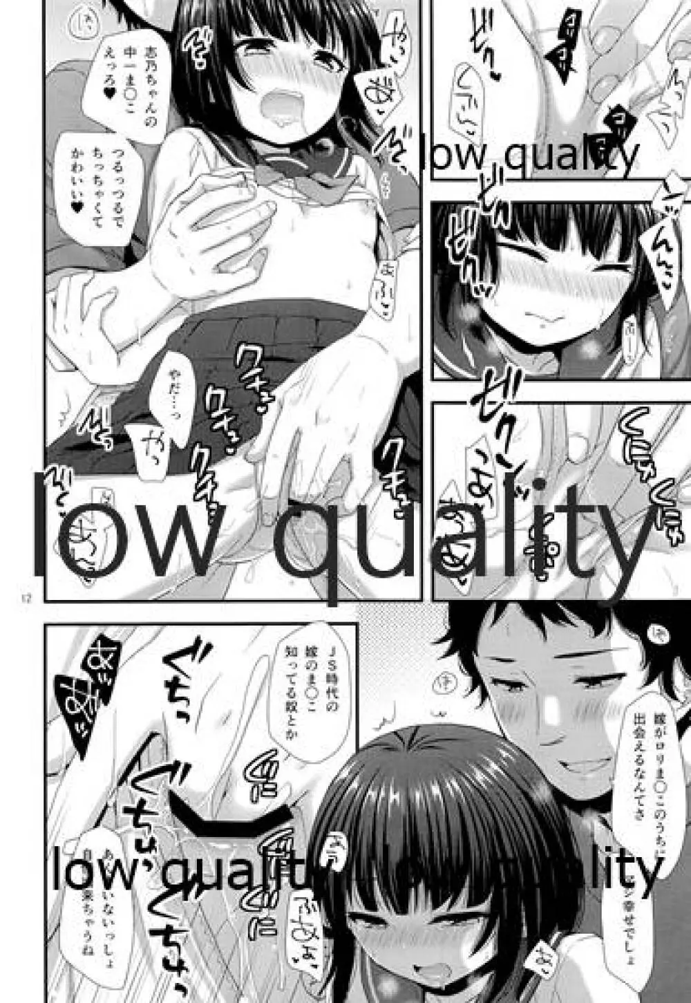 だいすきだってしってるくせに Page.11