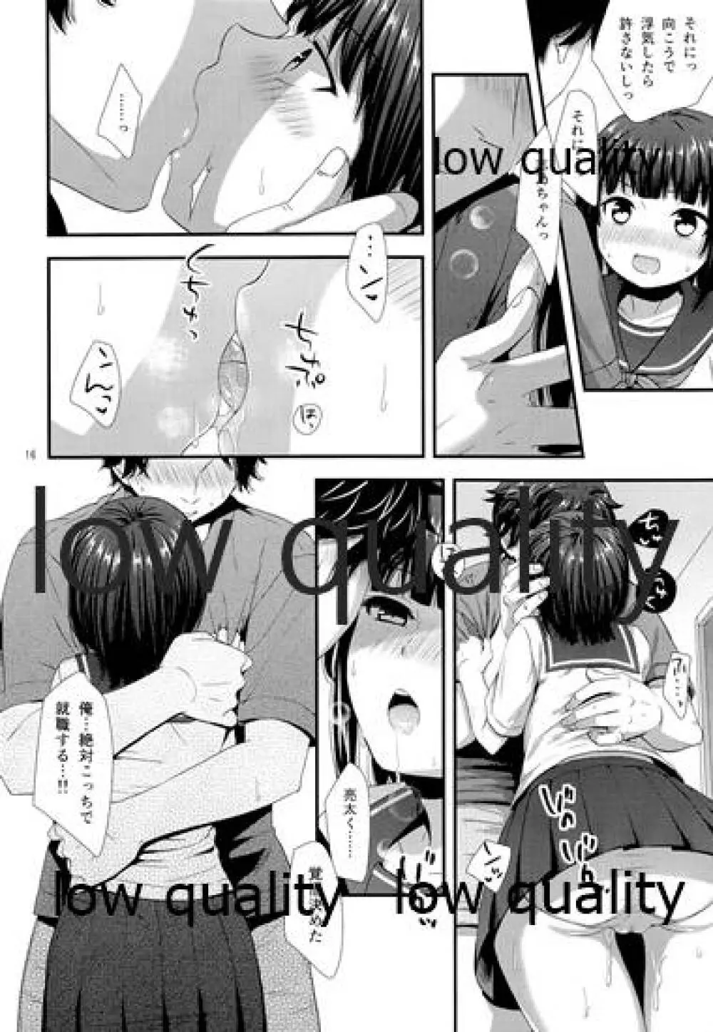 だいすきだってしってるくせに Page.15