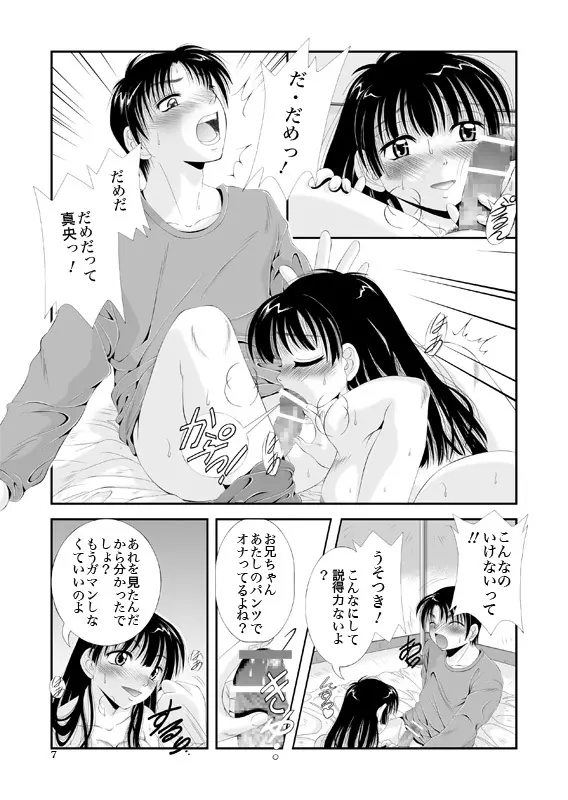 [猫公司]ふぁむふぁた～る。～ボクの彼女(いもうと)は公衆便女～ Page.10