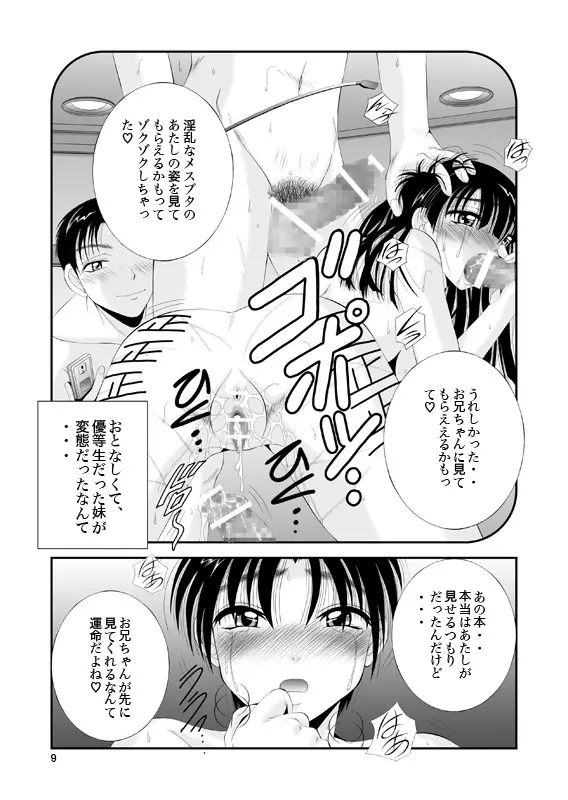 [猫公司]ふぁむふぁた～る。～ボクの彼女(いもうと)は公衆便女～ Page.12