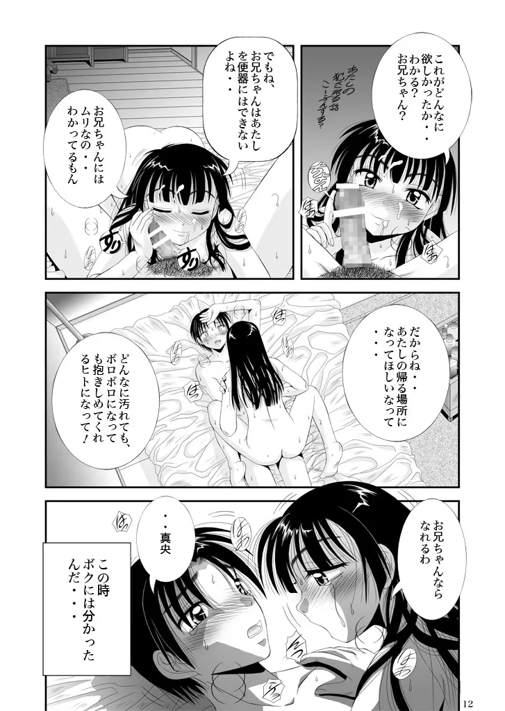 [猫公司]ふぁむふぁた～る。～ボクの彼女(いもうと)は公衆便女～ Page.41