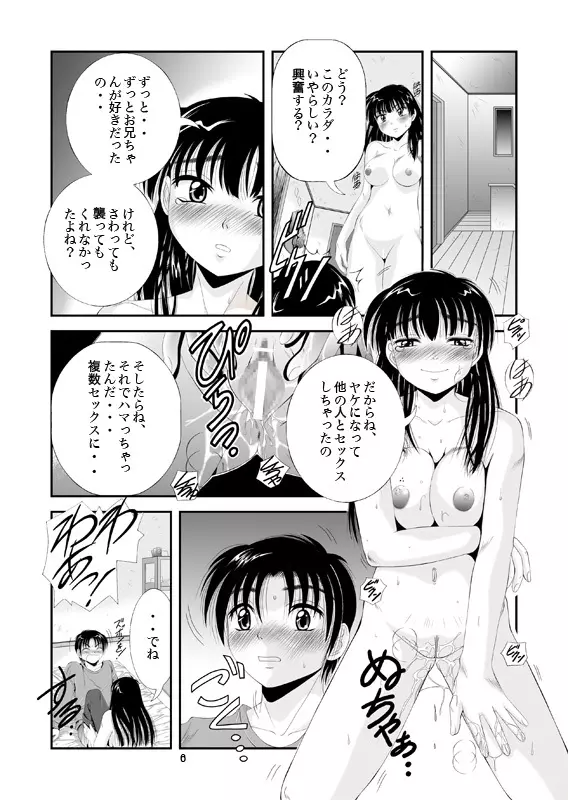 [猫公司]ふぁむふぁた～る。～ボクの彼女(いもうと)は公衆便女～ Page.9