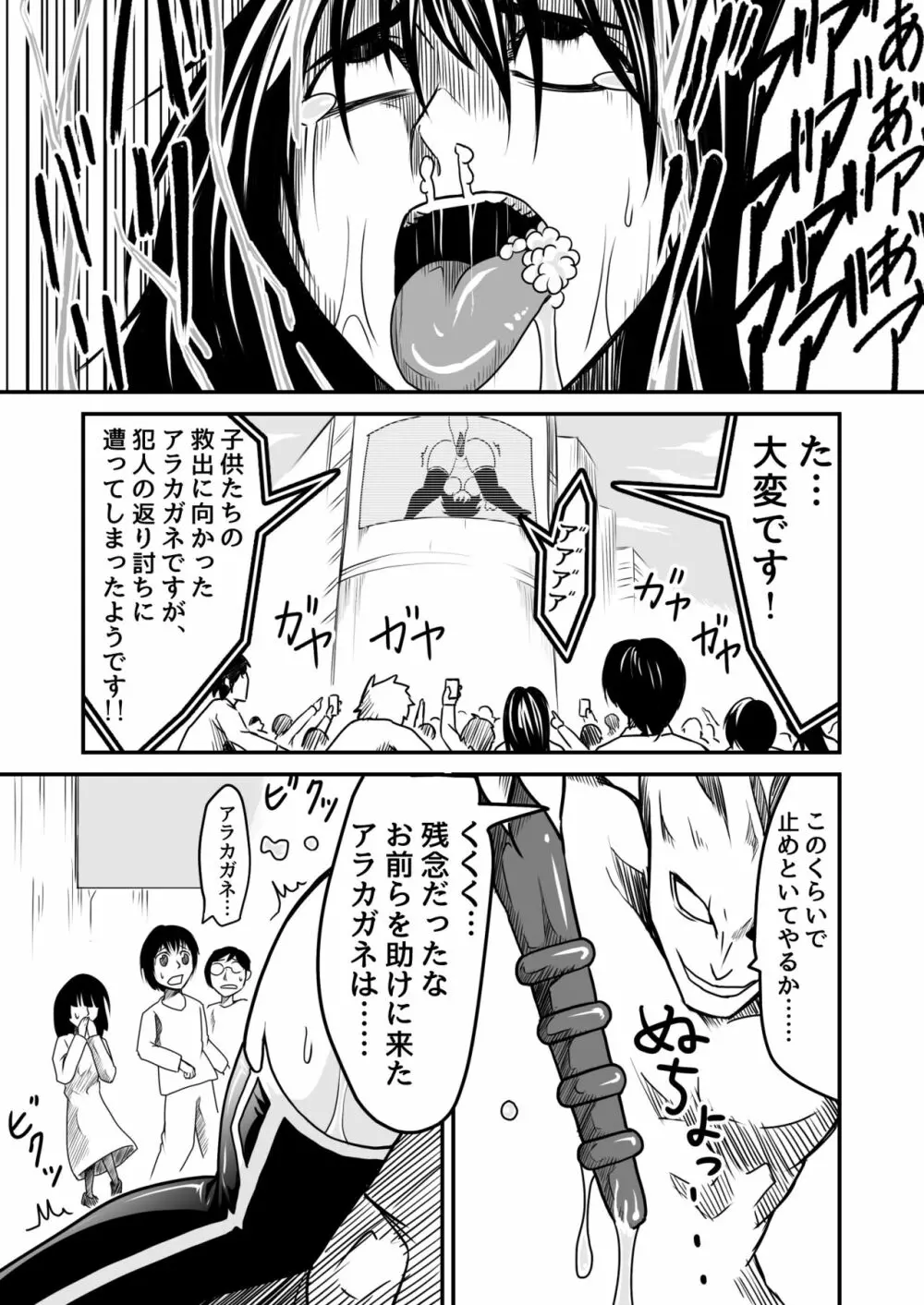 機構戦士アラカガネ 5 Page.12