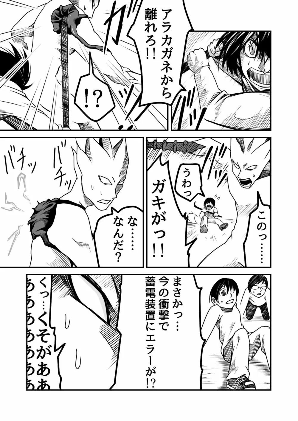 機構戦士アラカガネ 5 Page.18