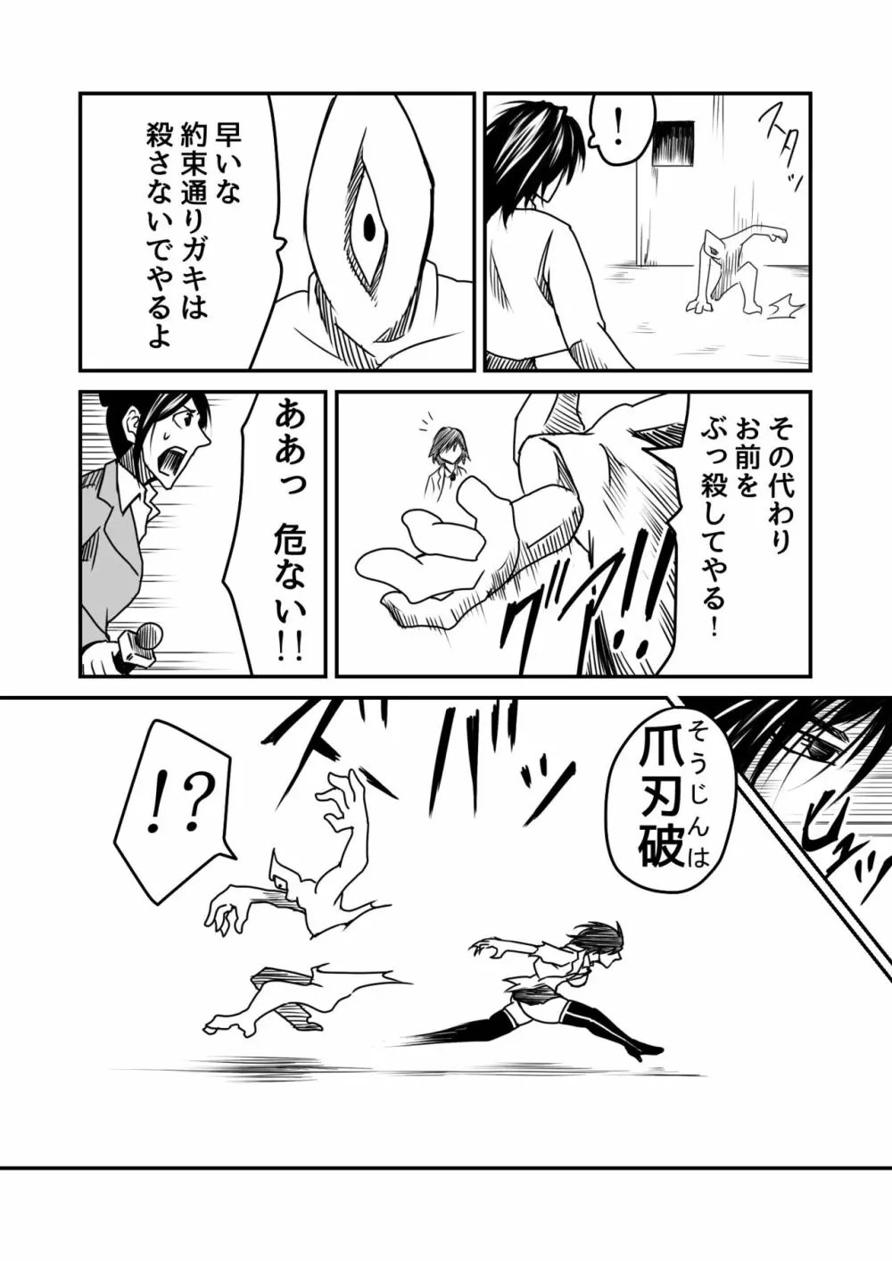 機構戦士アラカガネ 5 Page.5