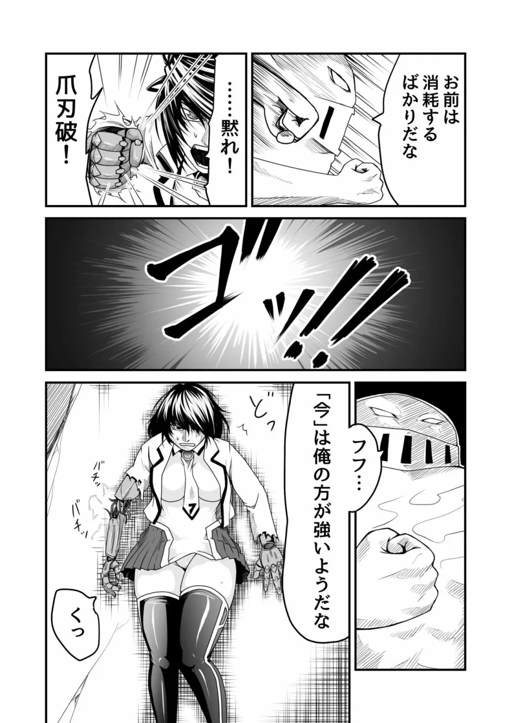 機構戦士アラカガネ 7 Page.9