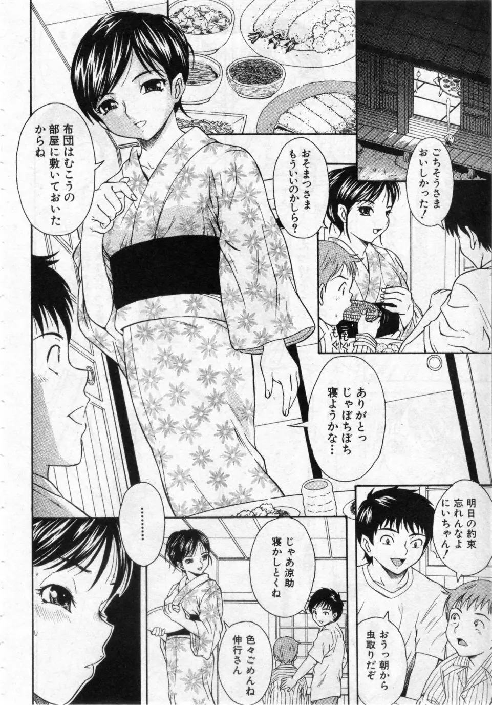 秘密 Page.8