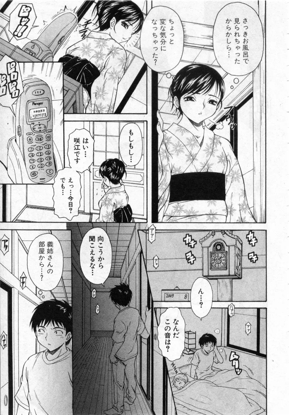 秘密 Page.9