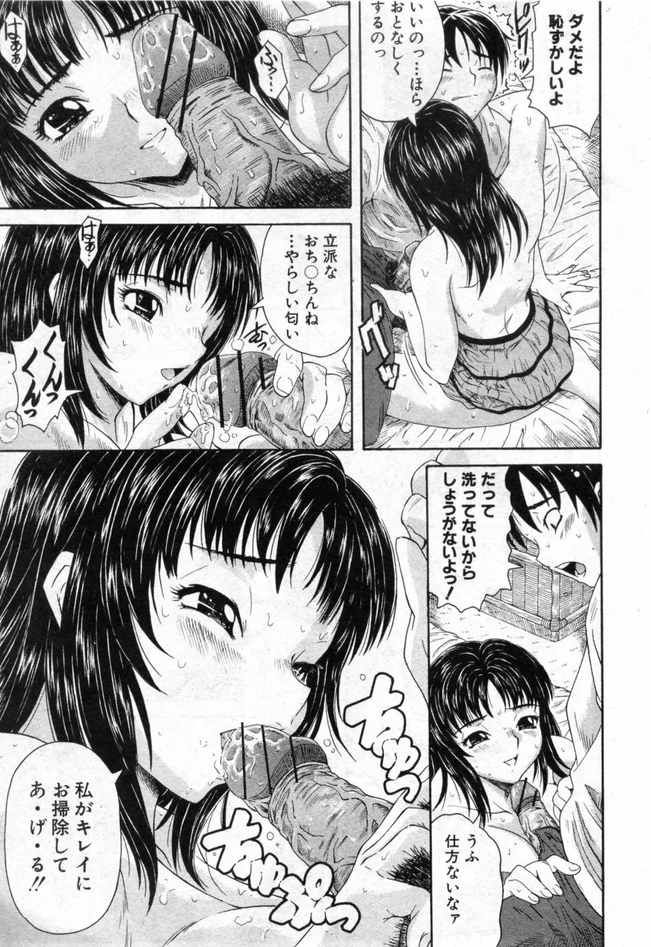 お掃除はおまかせ! Page.9