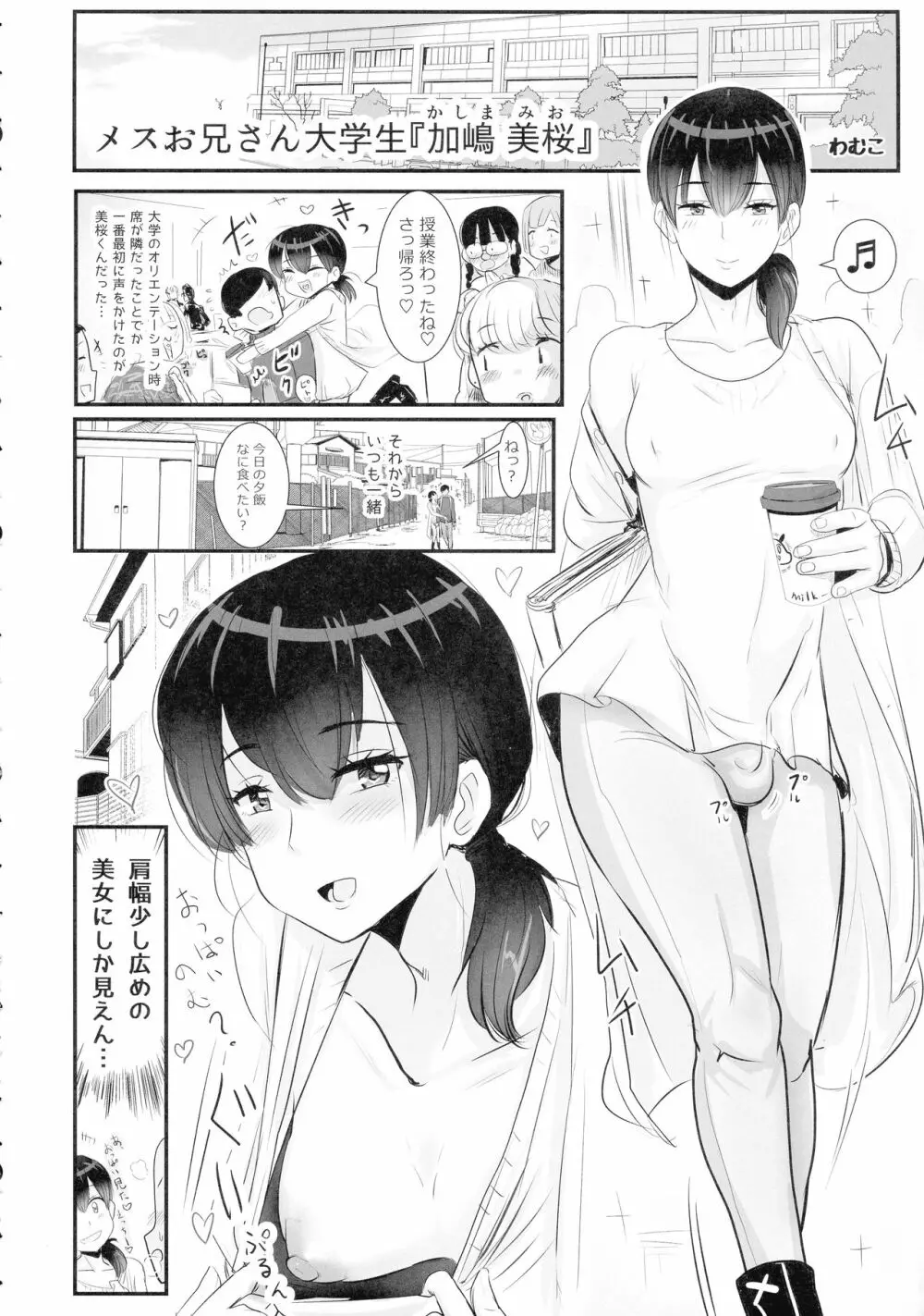 シーメール&メス男子合同誌 SHEMALE C 's HAVEN Page.26