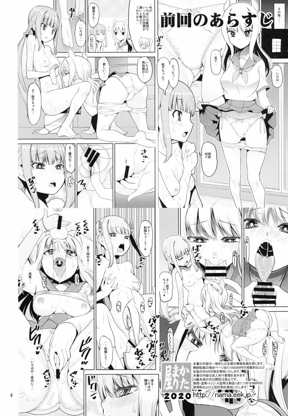 Hな桜がHでもっとHになる本 中編 Page.3