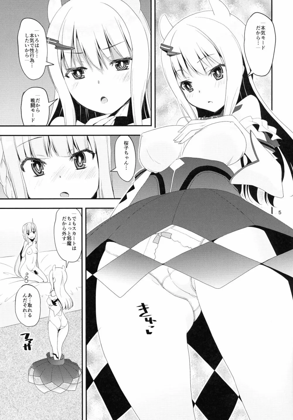 Hな桜がHでもっとHになる本 中編 Page.4