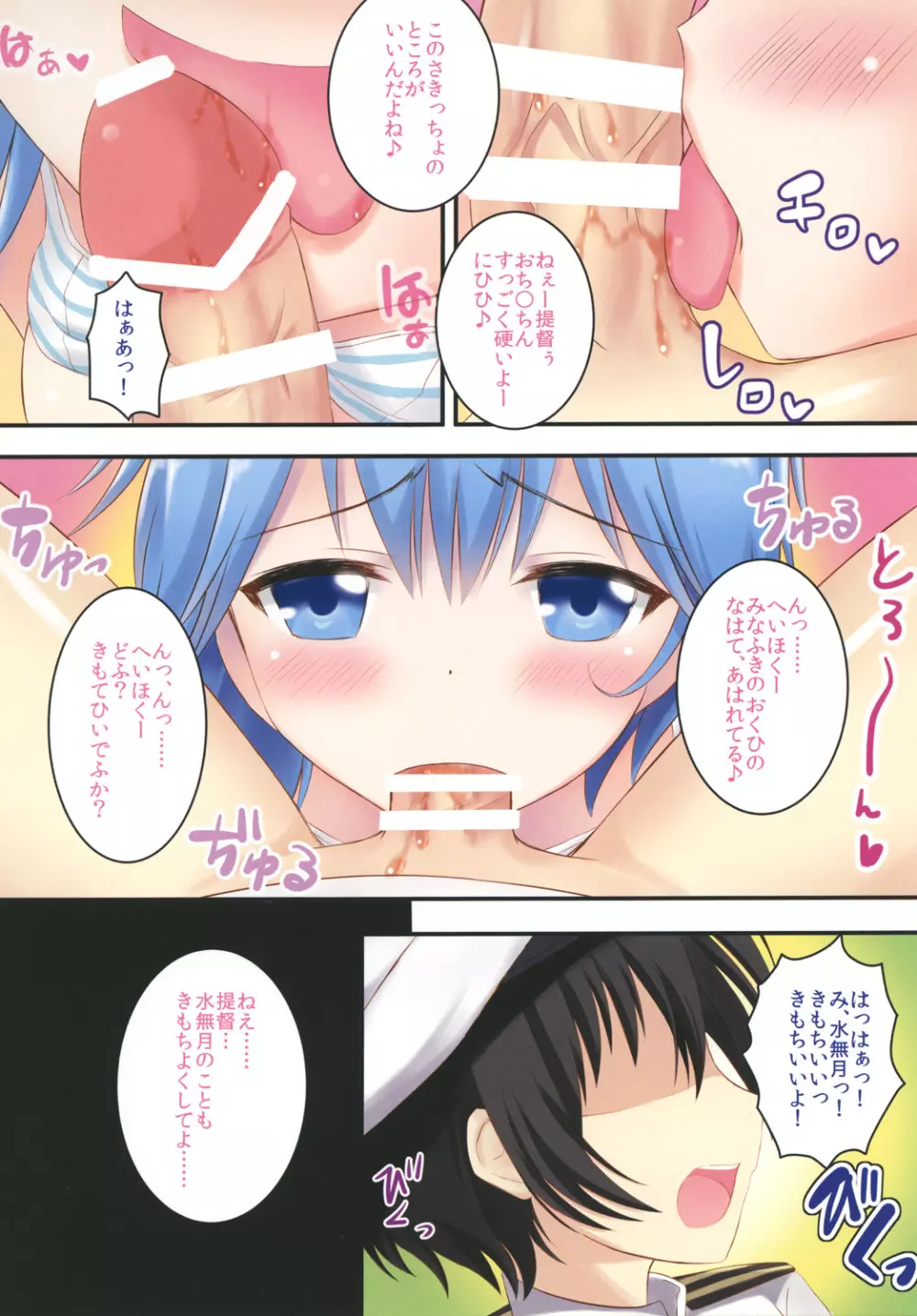 ほろよいえっちなみなづきさん！ Page.6