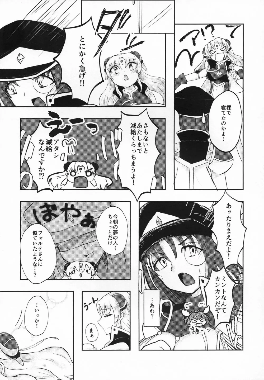 フォルテさん!! 好きだ〜〜〜!!! Page.10