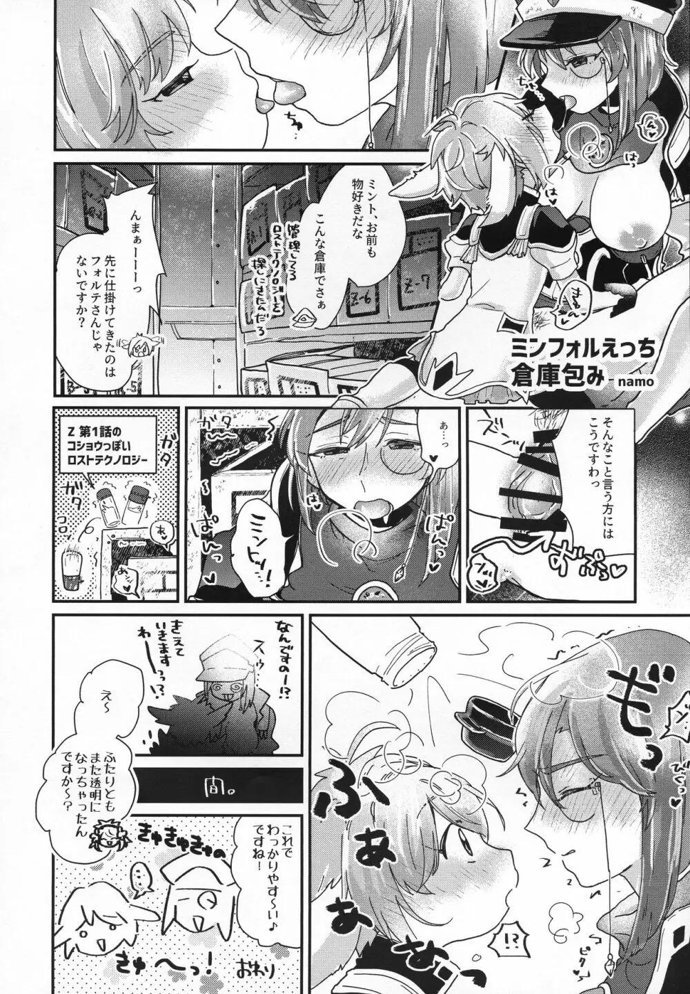 フォルテさん!! 好きだ〜〜〜!!! Page.14