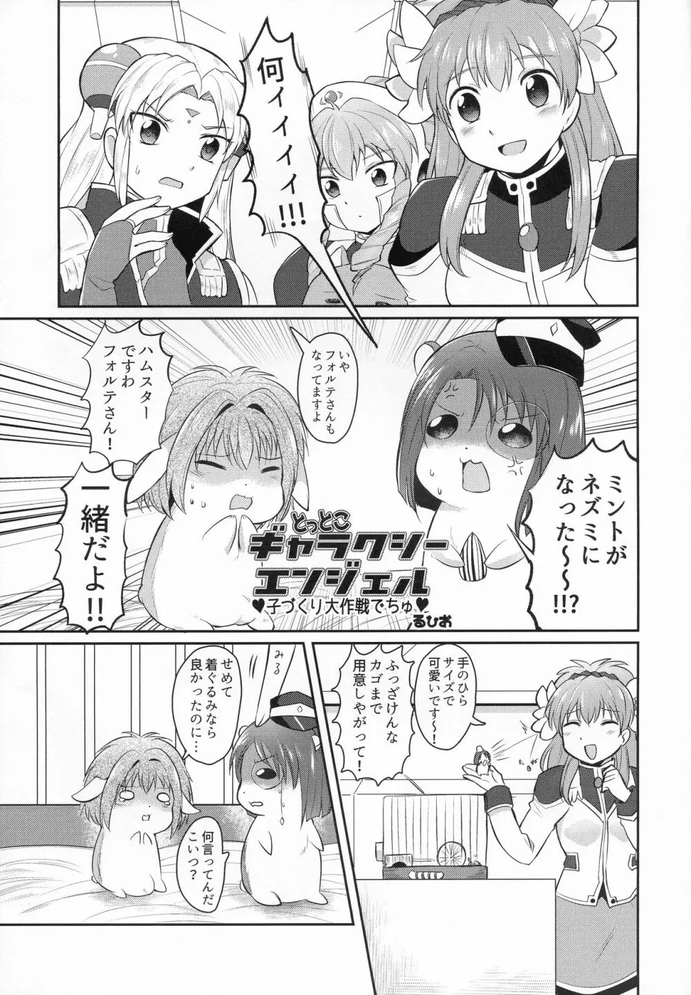 フォルテさん!! 好きだ〜〜〜!!! Page.5