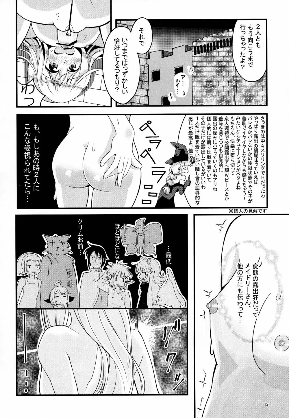 露出天使クリム君 Page.11