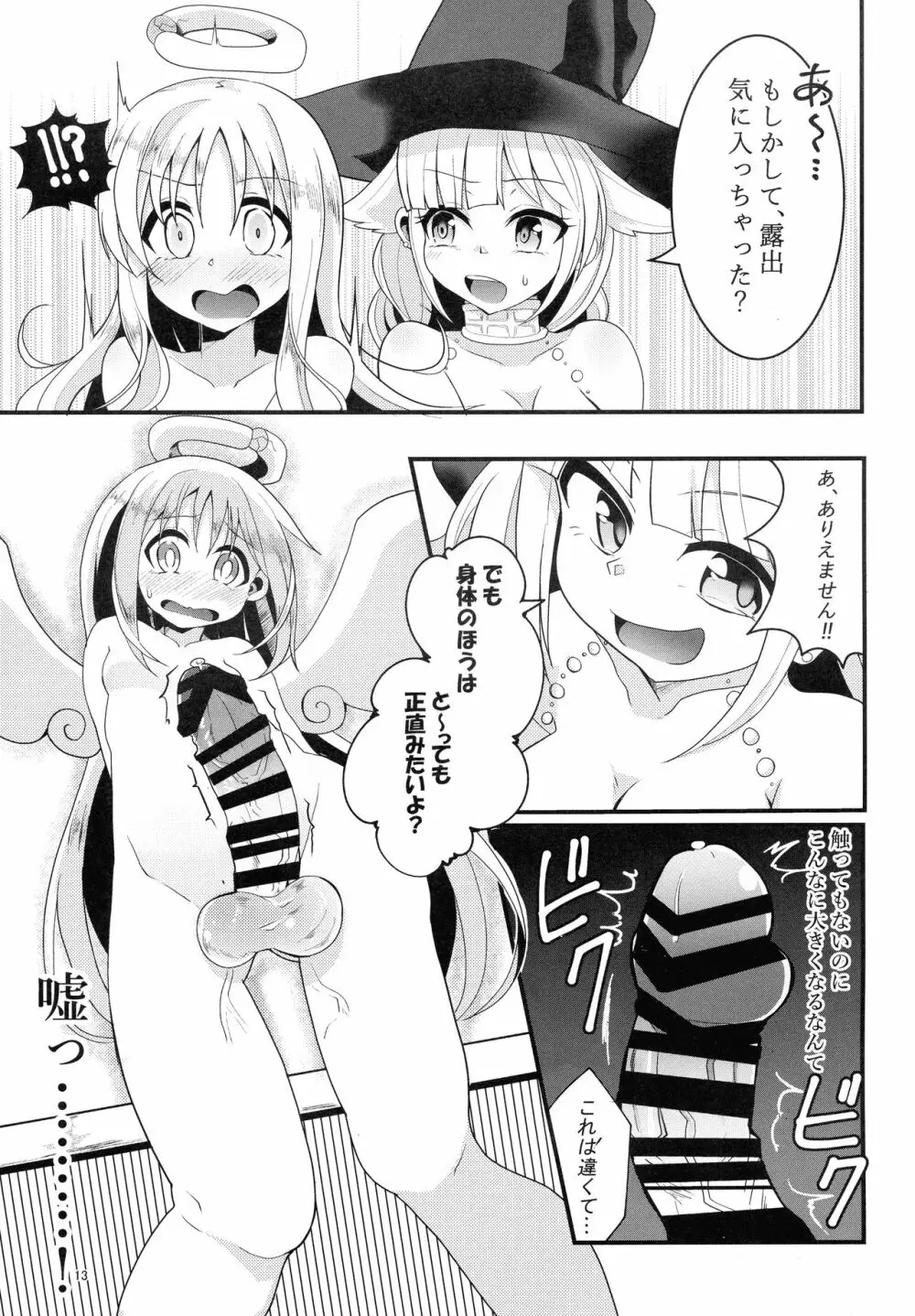 露出天使クリム君 Page.12