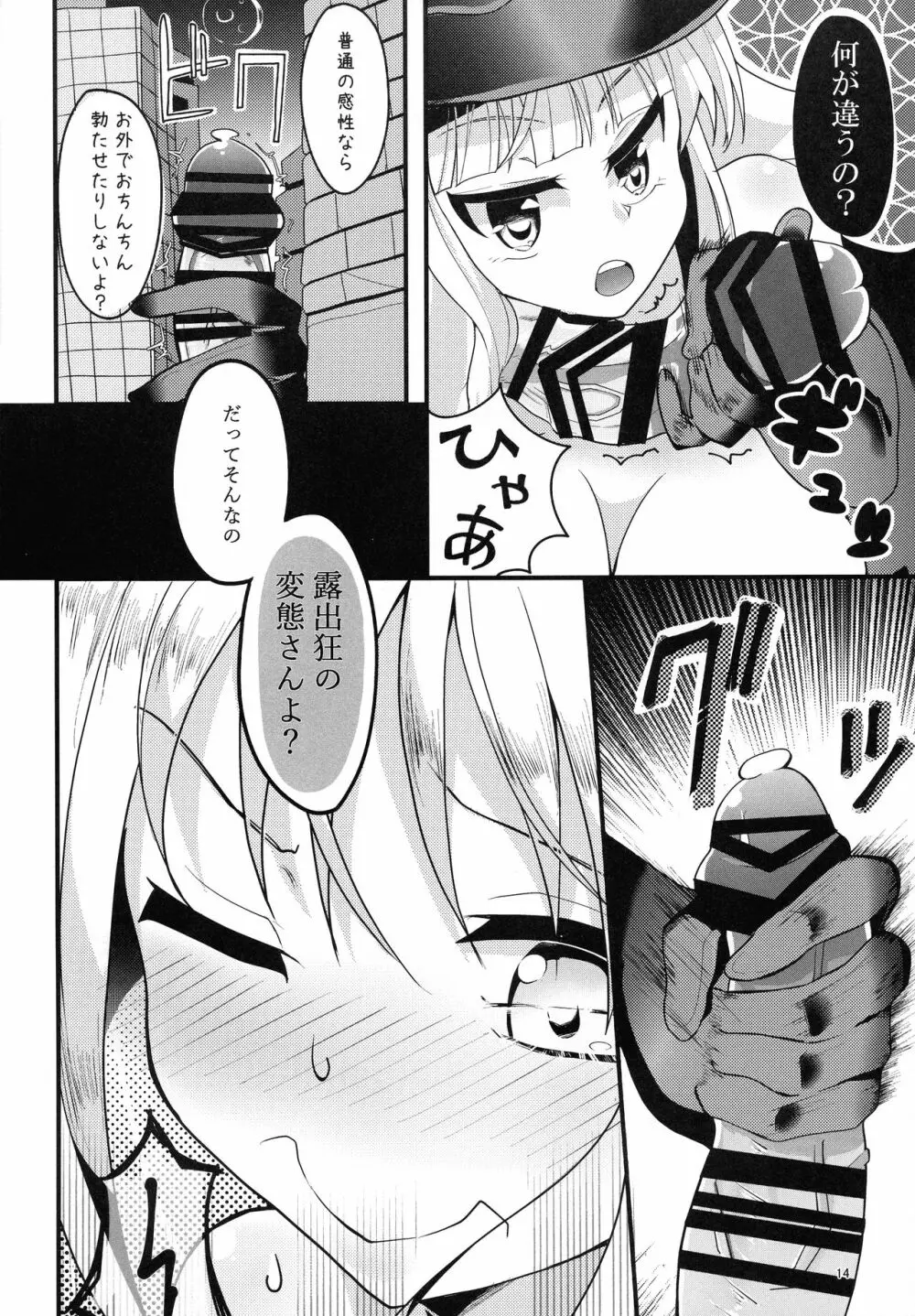 露出天使クリム君 Page.13