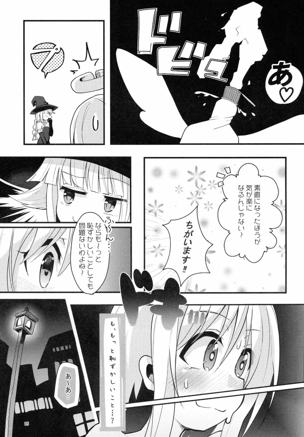 露出天使クリム君 Page.14