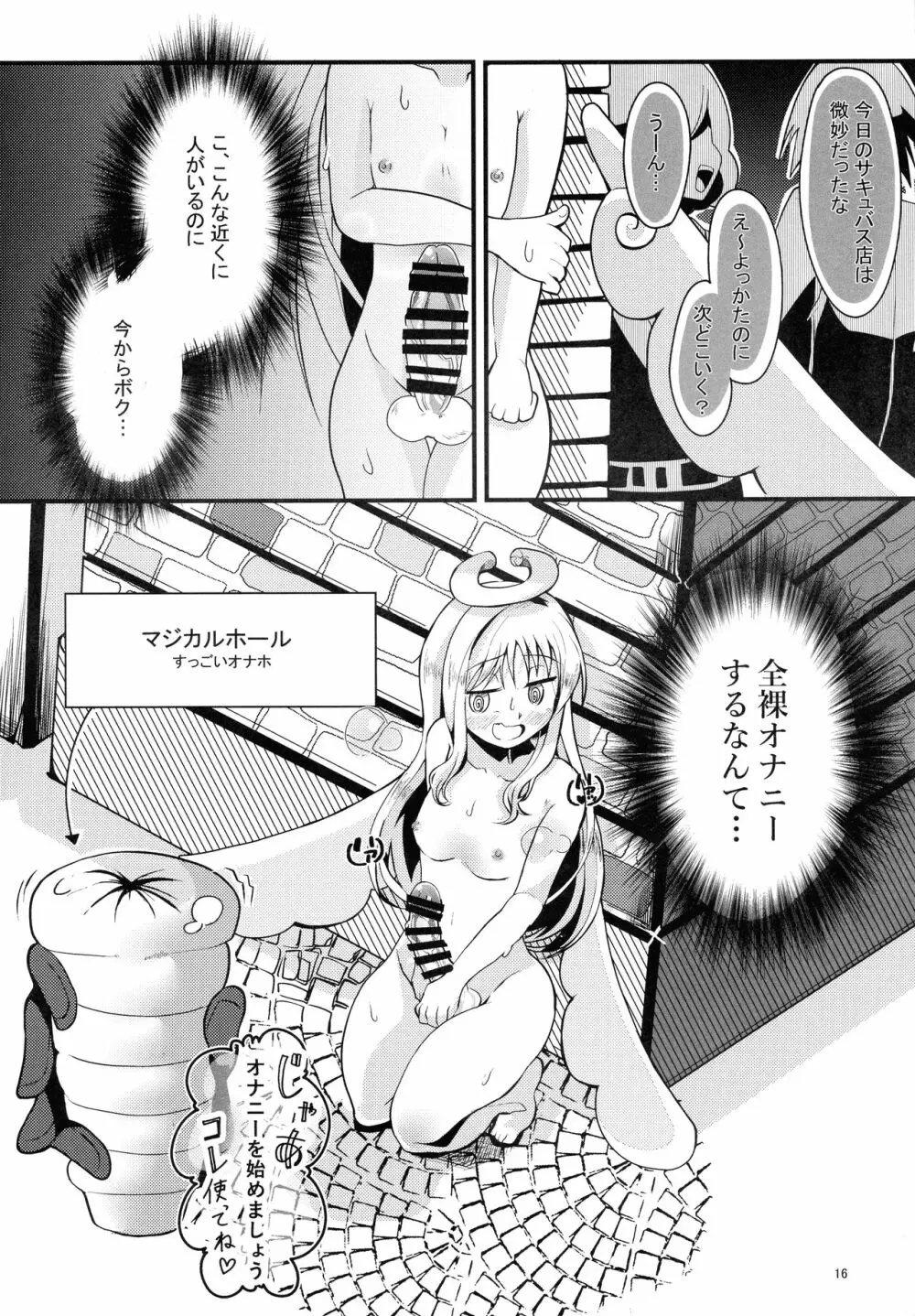 露出天使クリム君 Page.15