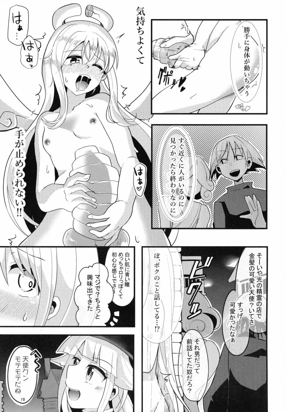 露出天使クリム君 Page.18