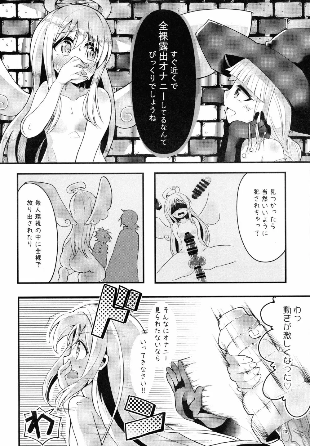 露出天使クリム君 Page.19