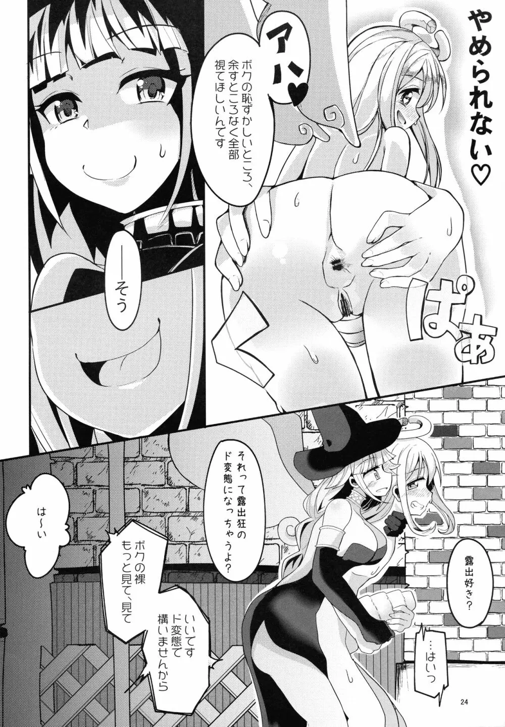 露出天使クリム君 Page.23