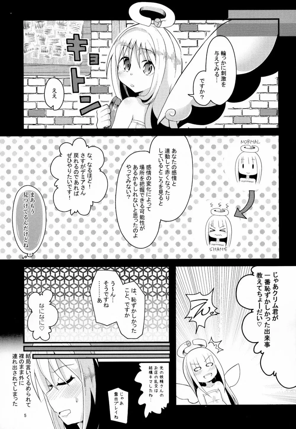 露出天使クリム君 Page.4