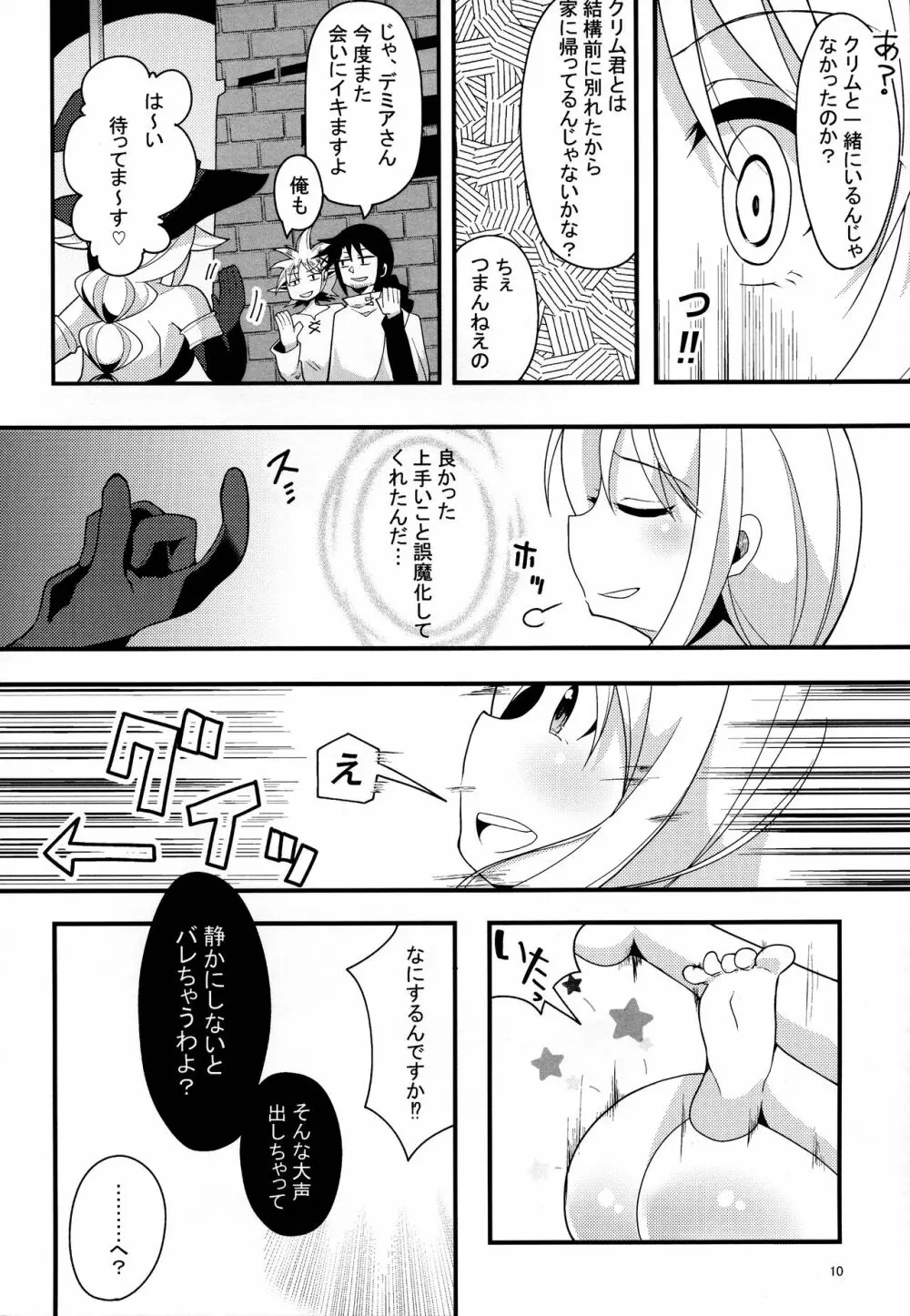 露出天使クリム君 Page.8