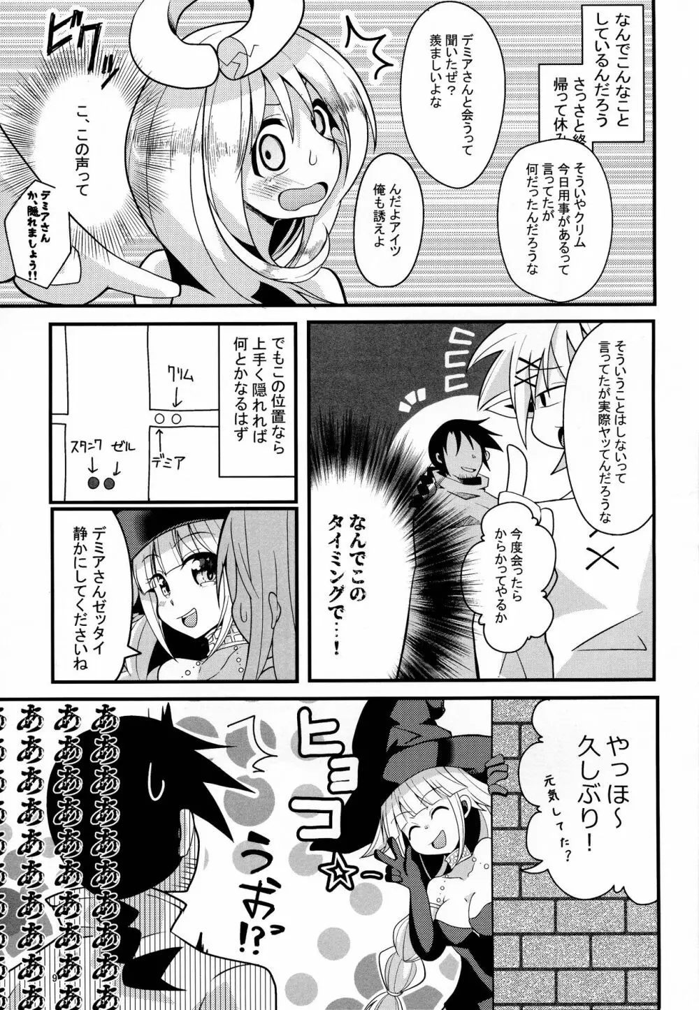 露出天使クリム君 Page.9