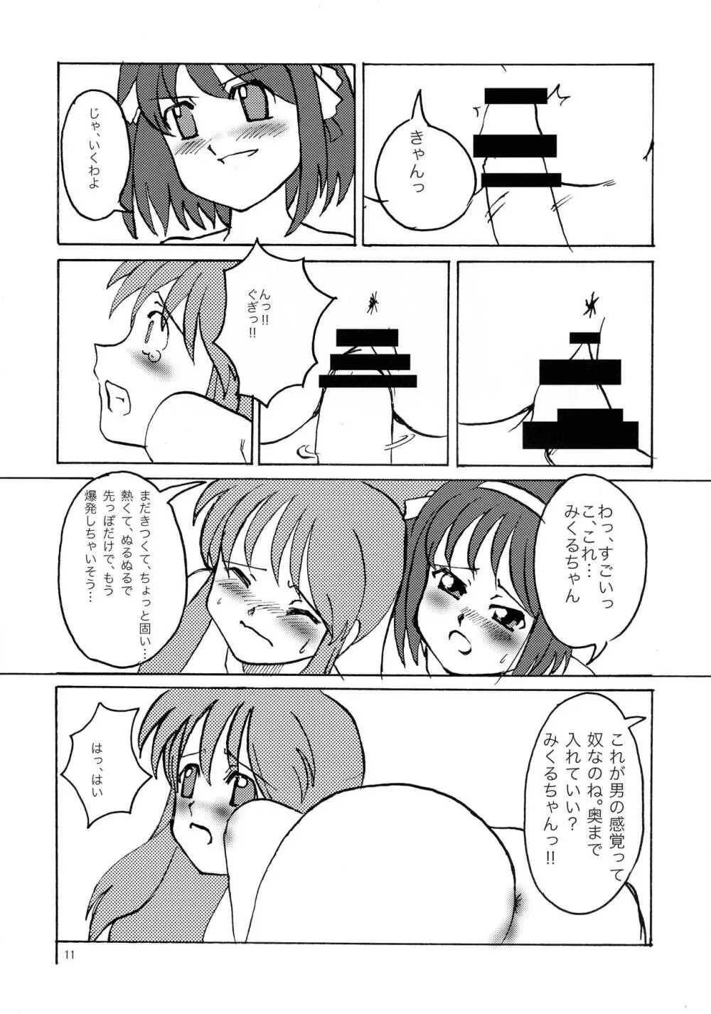 もえふたでしょでしょ? Page.10