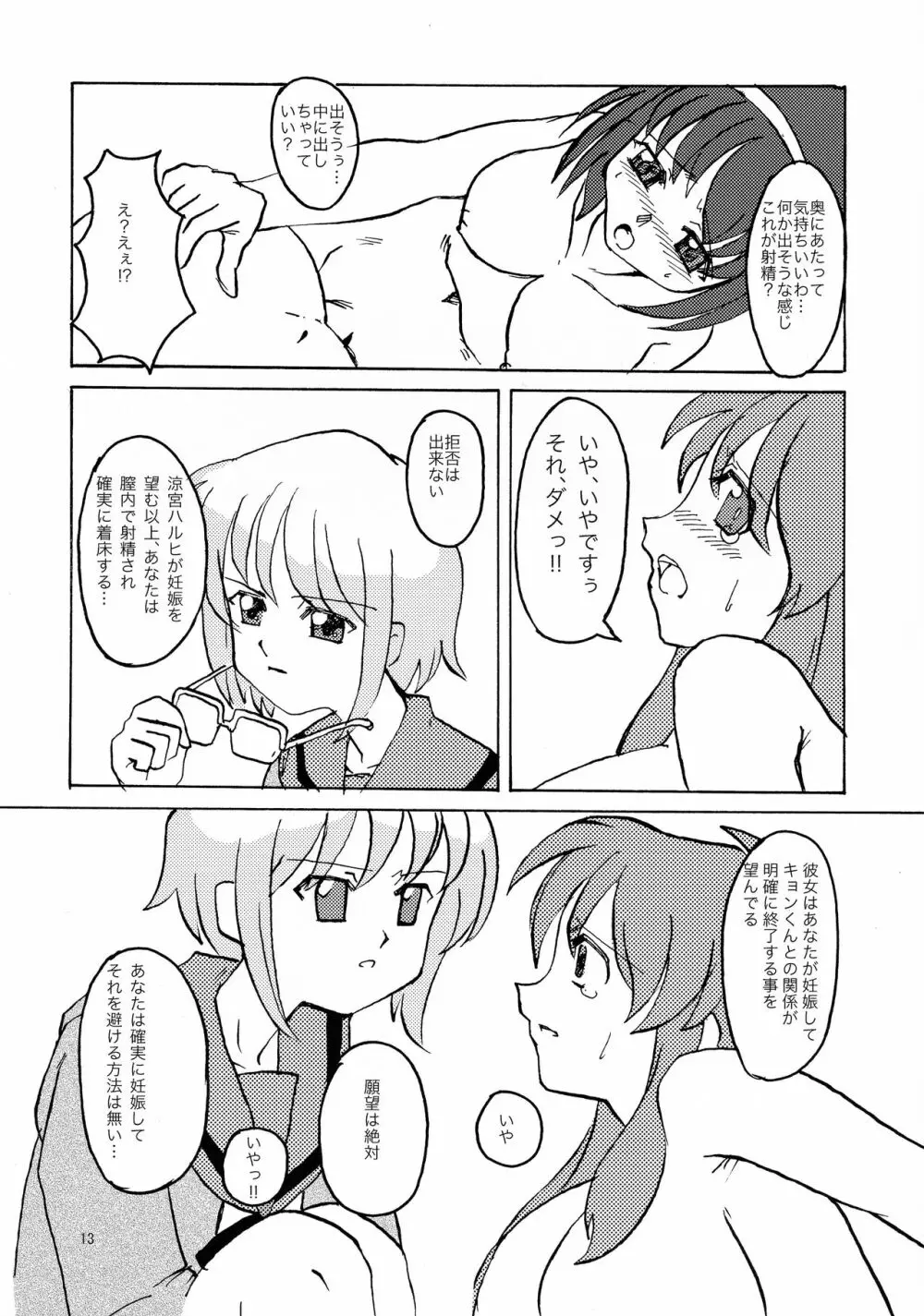 もえふたでしょでしょ? Page.12