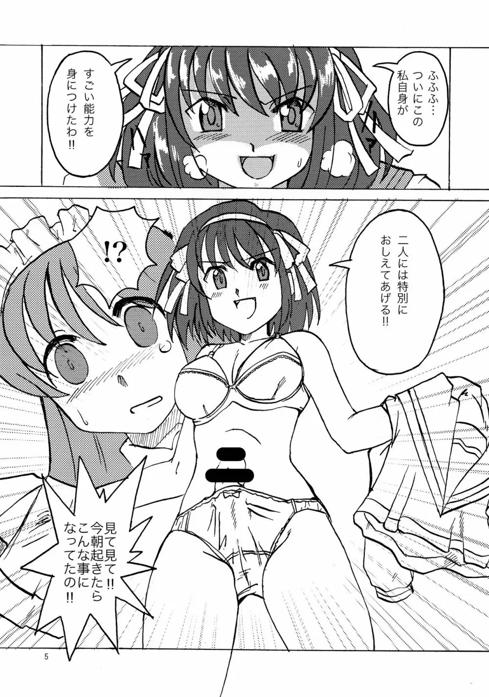 もえふたでしょでしょ? Page.4