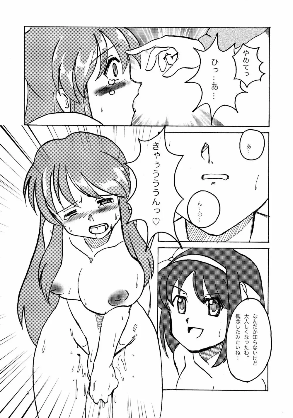 もえふたでしょでしょ? Page.8